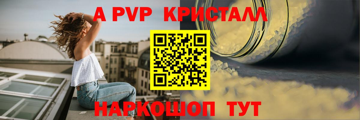 A-PVP СК КРИС  APVP  Вход с VPN  Воткинск  APVP кристаллы 