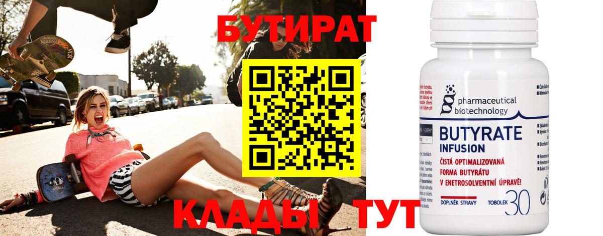 БУТИРАТ BDO Воткинск