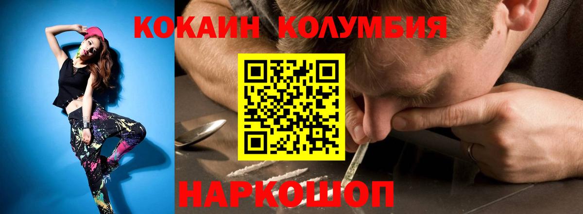 Кокаин Columbia  Вход с VPN  Воткинск  COCAIN Эквадор 
