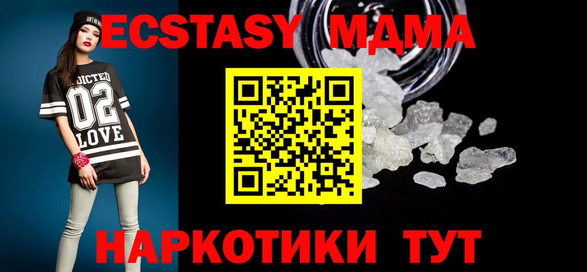 МДМА crystal  MDMA crystal  Вход с VPN  МДМА  Воткинск 