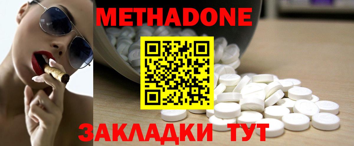 Метадон VHQ  Метадон methadone  Вход с VPN  Воткинск 