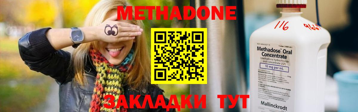 Метадон methadone Воткинск